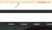 https訪問(wèn)提示“非https鏈接無法正常加載”怎麽處理(lǐ)？